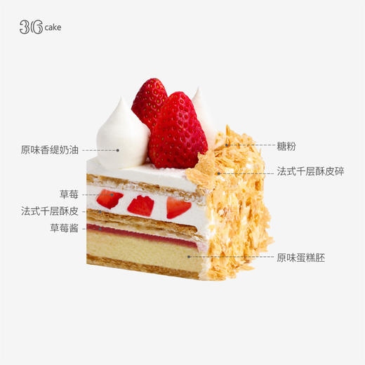 草莓拿破仑，可选1.5磅 商品图2