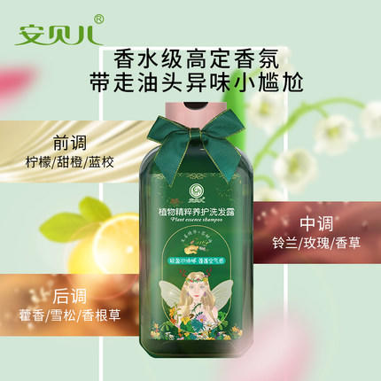 安贝儿植物精粹养护洗发露+沐浴露+护发精油（+1元送沐浴露1瓶） 商品图5