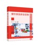 餐饮食品安全控制 商品缩略图0