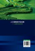 人工湿地技术及应用——以黄河流域为例 商品缩略图1