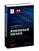 先进化工材料关键技术丛书--高纯阵列碳纳米管制备与应用 商品缩略图0