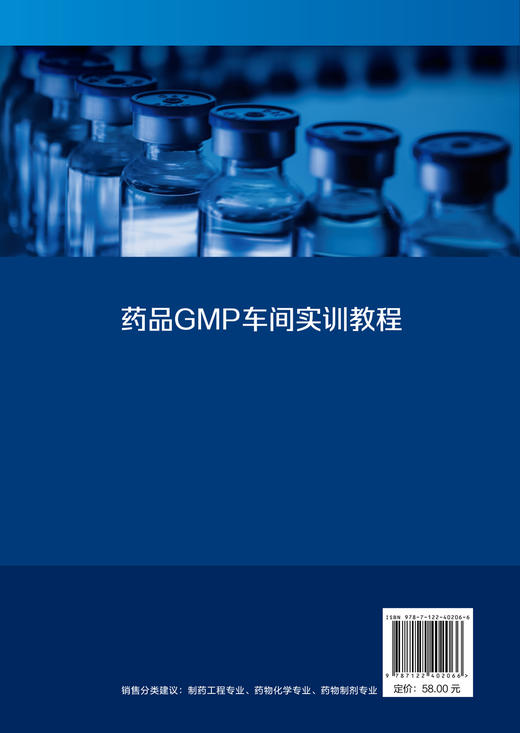 药品GMP车间实训教程（郭永学） 商品图1