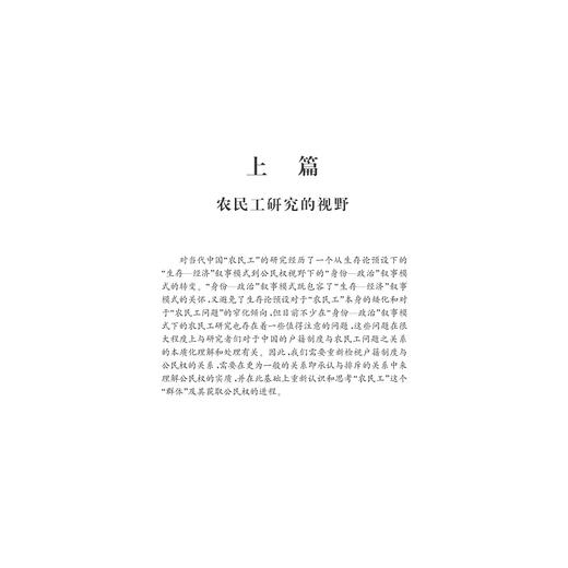 走向承认－－浙江省城市农民工公民权发展的社会学研究/王小章/浙江大学出版社 商品图1