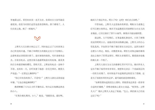 【魔法象·文字书销冠TOP10 8-12岁】忠犬八公 商品图4