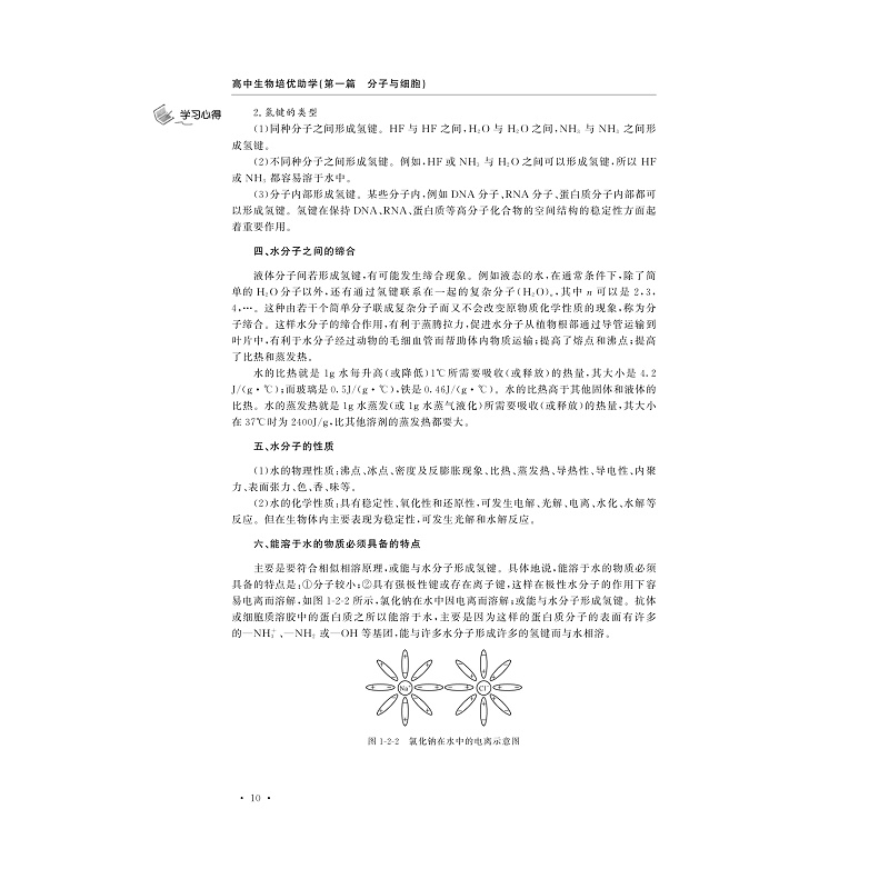 试读PDF-9787308176781(2-1)-高中生物培优助学(第二版)_020.jpg
