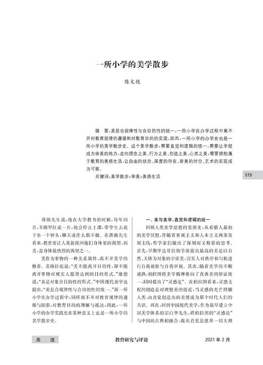 陈文艳|一所小学的美学散步 商品图0