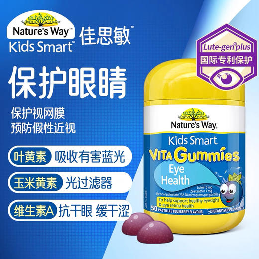 澳洲佳思敏儿童叶黄素护眼片50粒 商品图3