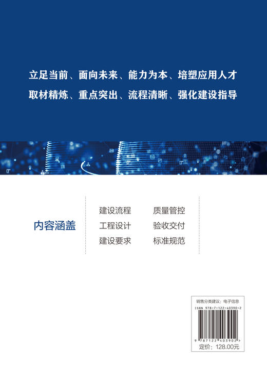 信息通信工程建设与管理 商品图1