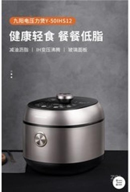 九阳IH电压力煲SNY-50IHS12 商品图1