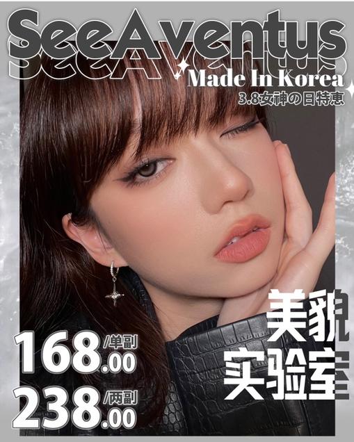 【小红书推荐款】SeeAventus 年抛，软法棍，直径14.2着色13.4，168/一副  238/两副（商品详情任选） 商品图12