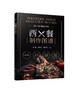 西餐制作图谱 商品缩略图0