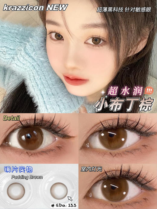 Krazzicon 日抛 美瞳 小布丁棕/灰/蓝 直径14.2mm 着色13.3mm 商品图5