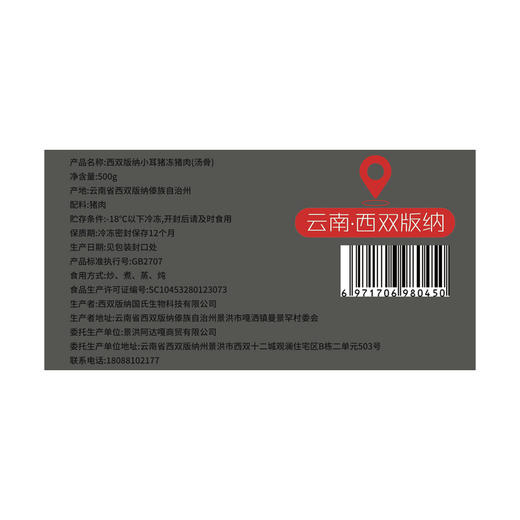 阿达嘎牌西双版纳小耳猪汤骨500g/袋 商品图3
