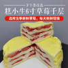 草莓千层蛋糕-3层丹东牛奶草莓果肉夹心+覆盆子果酱夹心、喜欢草莓的不能错过！储值卡礼品卡不可用 商品缩略图0