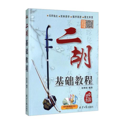 二胡基础教程 商品图0