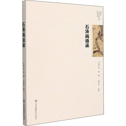 石涛画语录 商品图0