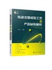 先进注塑成型工艺及产品缺陷解析 商品缩略图0