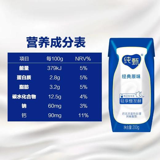 蒙牛纯甄酸奶200g 商品图1