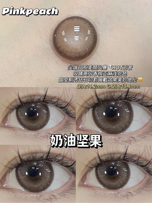 Pinkpeach粉桃牌-奶油坚果 商品图1