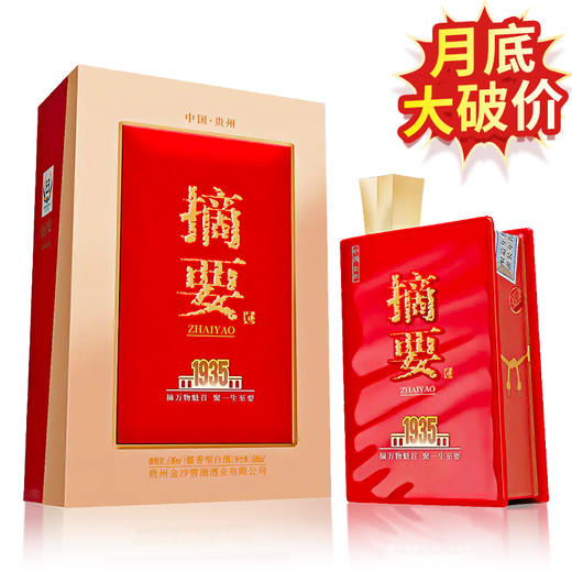 【推荐】清仓 贵州金沙酒业 摘要 摘要1935 500ml单瓶装 53度酱香型白酒 商品图1