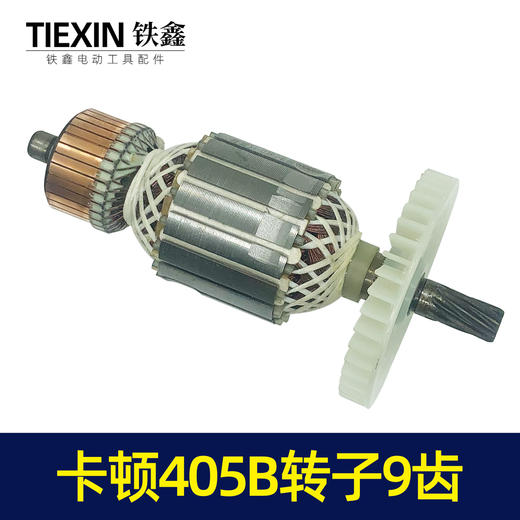 【货号05725】蒂克卡顿5016电链锯转子9齿53MM电链锯电机电链锯配件 商品图5