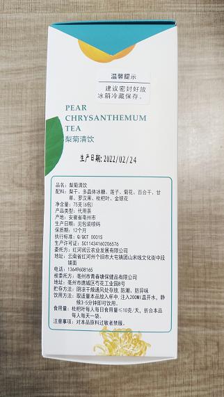 YP乐作牌梨菊清饮 商品图1