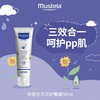 妙思乐贝贝护臀膏50ML 商品缩略图0