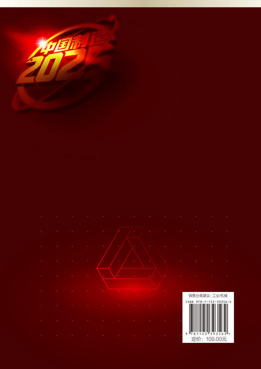 “中国制造2025”出版工程--智能机电装备系统设计与实例 商品图1