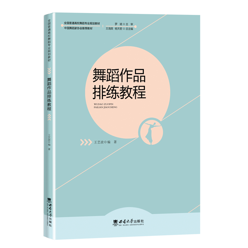 舞蹈作品排练教程