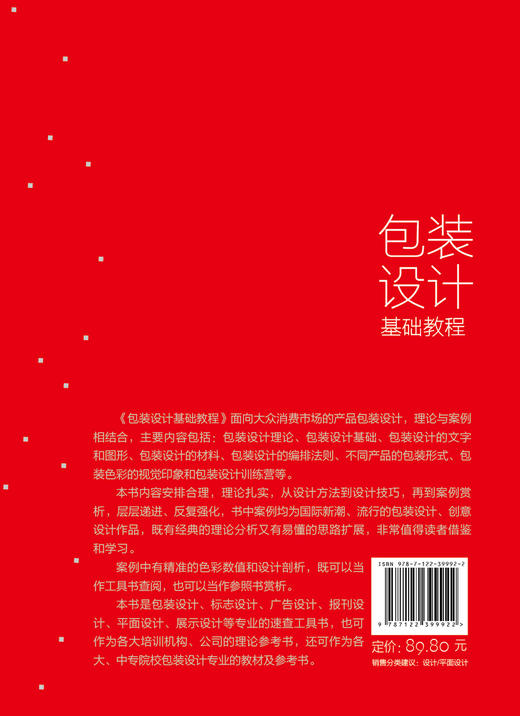 包装设计基础教程 商品图1