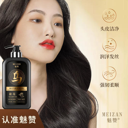 第二代魅赞植物首何乌盈亮黑发洗发水 商品图7