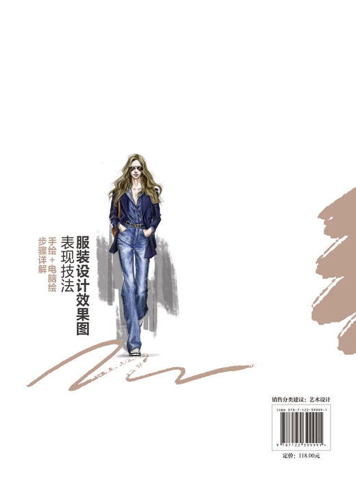 服装设计效果图表现技法——手绘+电脑绘步骤详解 商品图1