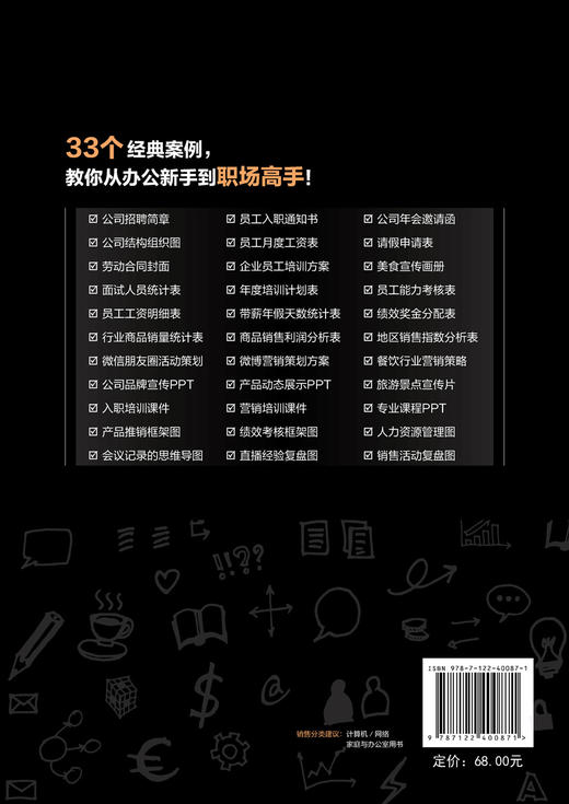 Word/Excel/PPT/思维导图办公应用：从入门到精通 商品图1
