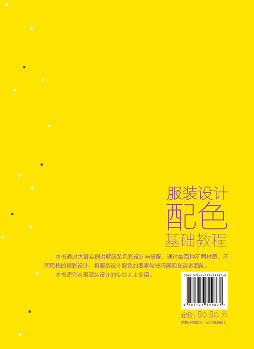 服装设计配色基础教程 商品图1