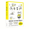 懒兔子漫画中医系列4册任选  医目了然医学就会医本正经医点就通 商品缩略图3