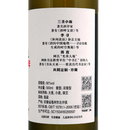 时间酒2022 浓香型白酒 60度 500mL 单瓶 商品图2