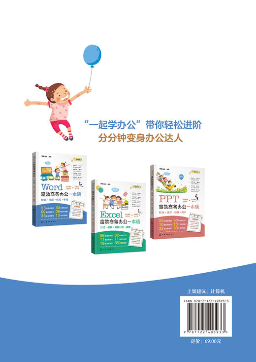 Word高效商务办公一本通 商品图1