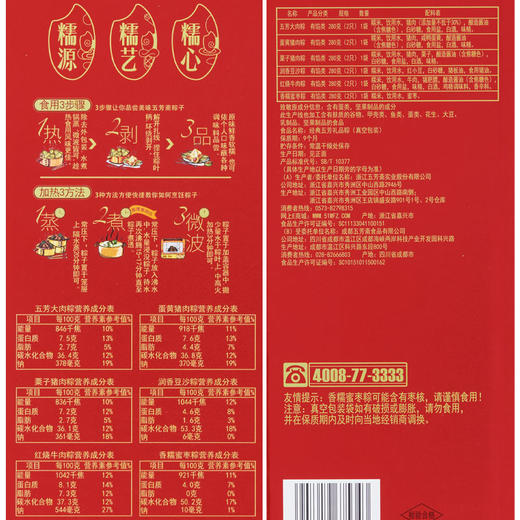 【五芳斋粽子】经典粽子礼盒  端午节  嘉兴特产   1680g 商品图1