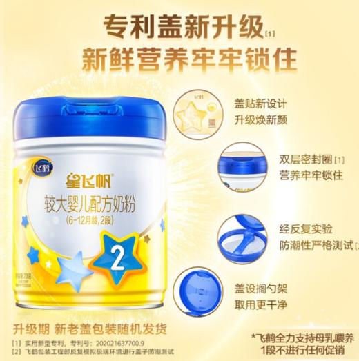 飞鹤星飞帆2段奶粉  800g【BC】【KW】 商品图1