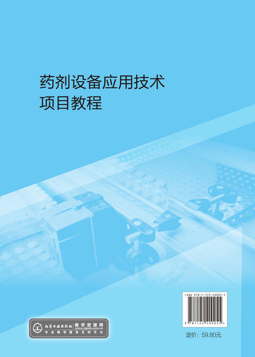 药剂设备应用技术项目教程（孙传聪） 商品图1