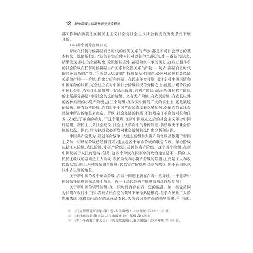 新中国成立初期执政党建设研究/肖东波/曹屯裕/浙江大学出版社 商品图5