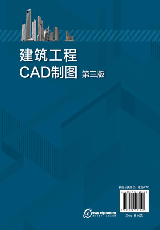 建筑工程CAD制图（第三版） 商品图1