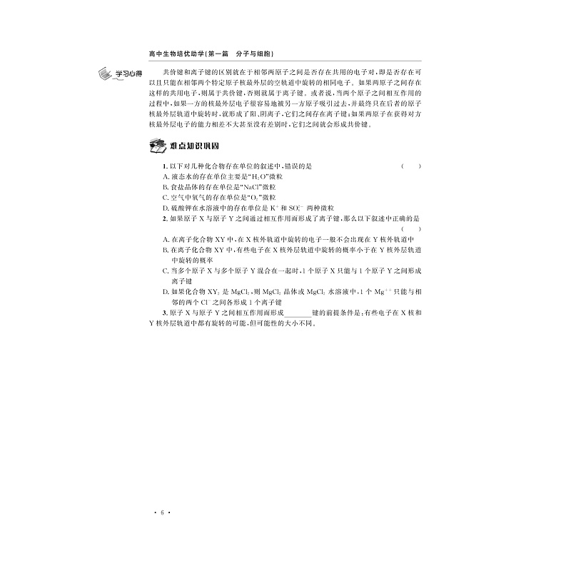 试读PDF-9787308176781(2-1)-高中生物培优助学(第二版)_016.jpg
