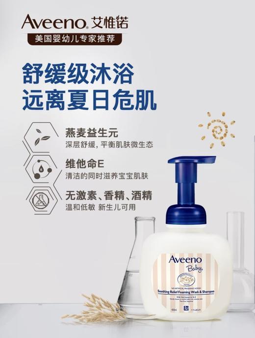 艾惟诺婴儿舒缓柔嫩柔泡洗发沐浴露400ML 商品图0