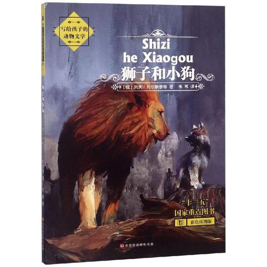 【申怡推荐 6~16岁】写给孩子的动物文学馆全集 商品图5