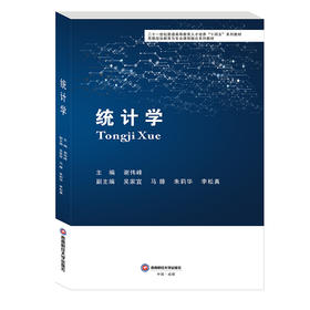 统计学