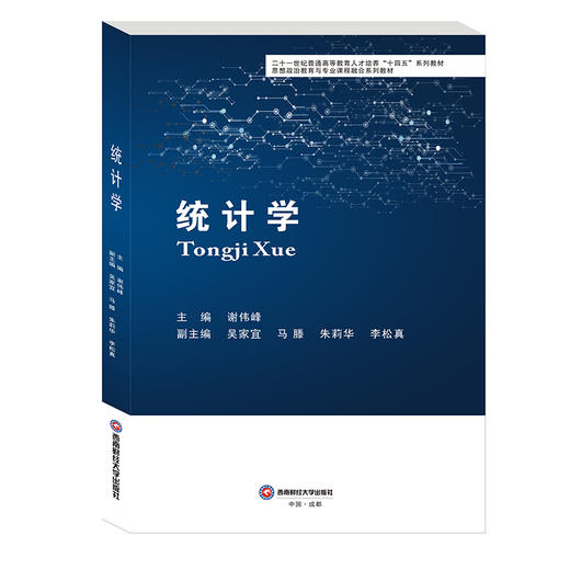 统计学 商品图0