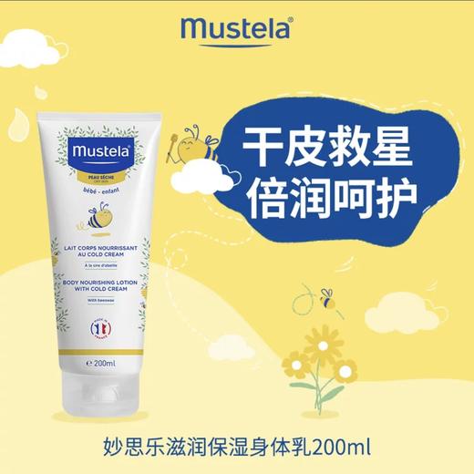 妙思乐滋润保湿身体乳200ML 商品图0