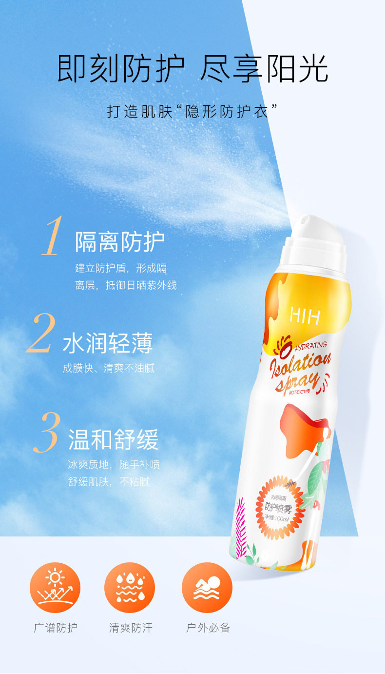 水润隔离喷雾（2））_03.jpg