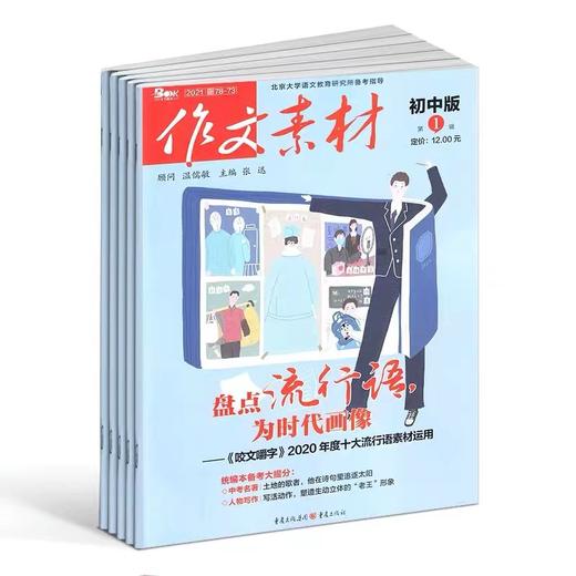 作文素材初中版12辑 初中生作文书籍 热点素材解读与写作练习 商品图3